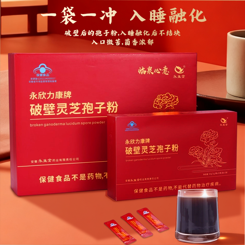 【灵芝礼盒】99%破壁灵芝孢子粉1g*30包增强免疫力官方正品送长辈