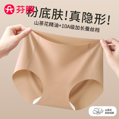 芬腾中腰内裤女2026新款舒适无痕隐形粉底肤10A加长裆透气三角裤