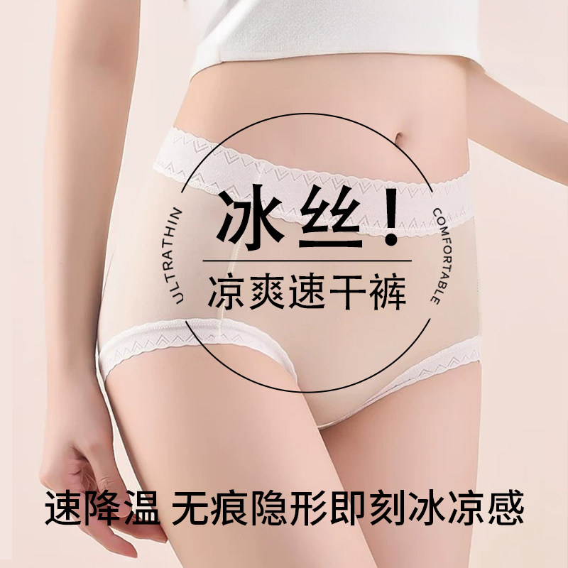 芬腾奶皮子内裤女撞色无痕冰丝图片