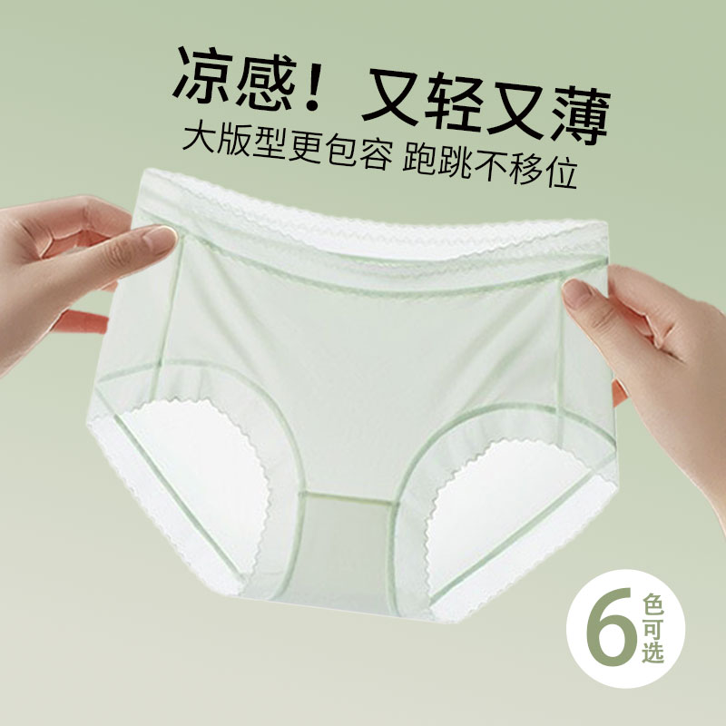 芬腾中腰裸感冰丝内裤女超薄透气