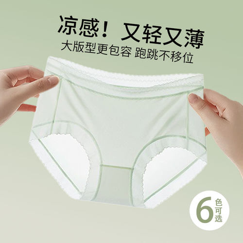 芬腾中腰裸感冰丝内裤女超薄透气