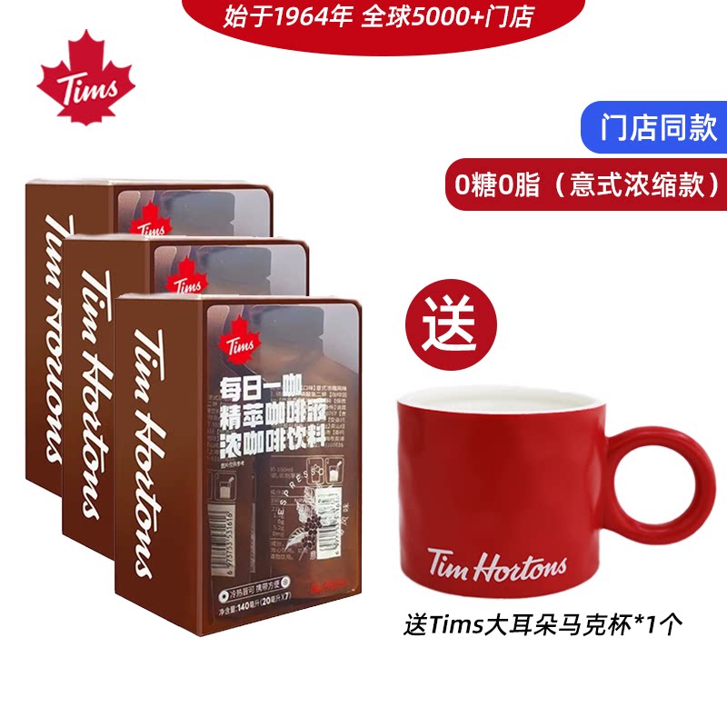 Tims精萃咖啡液 意式浓缩风味速溶萃取咖啡液3盒