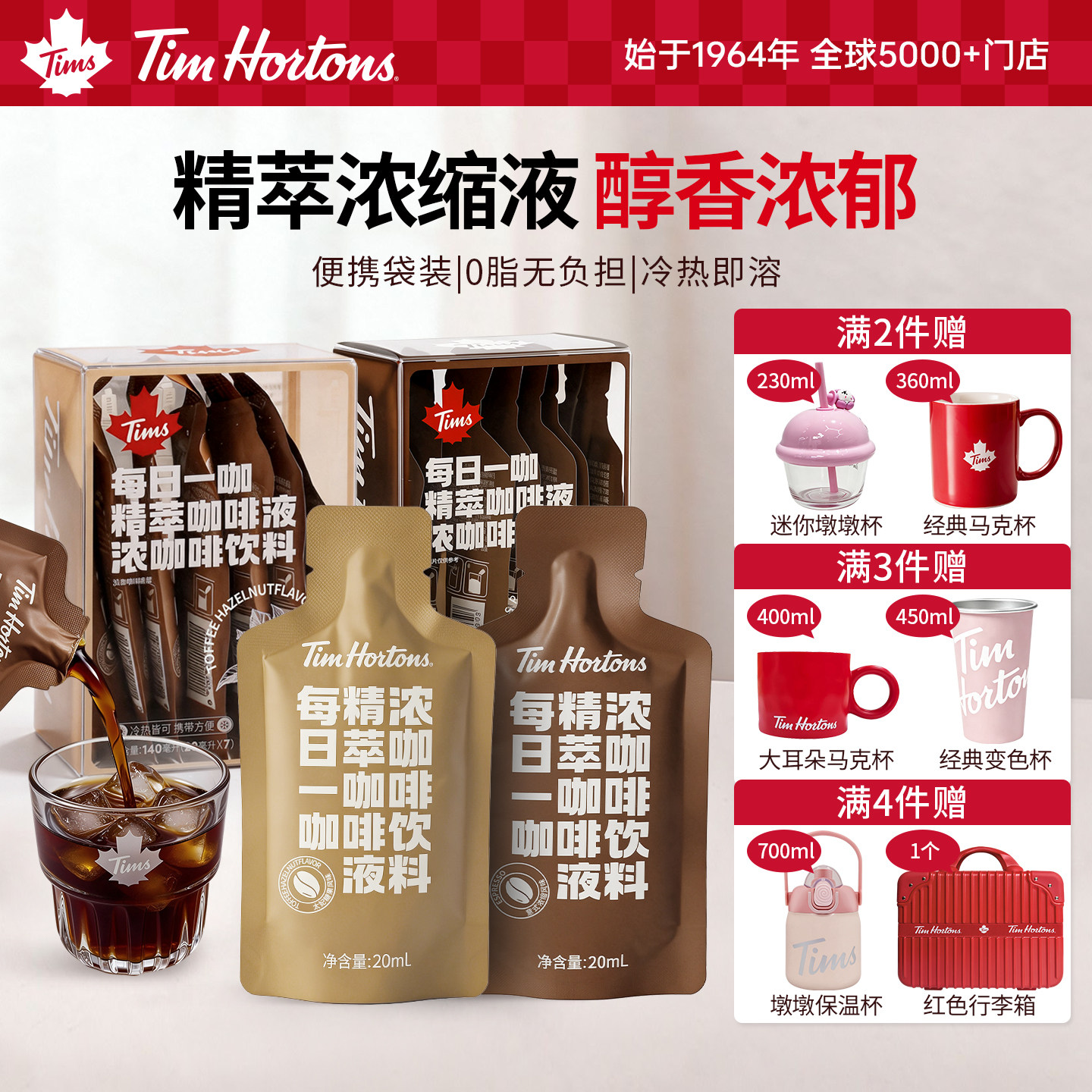Tims精萃意式浓缩咖啡液20ml*7条图片