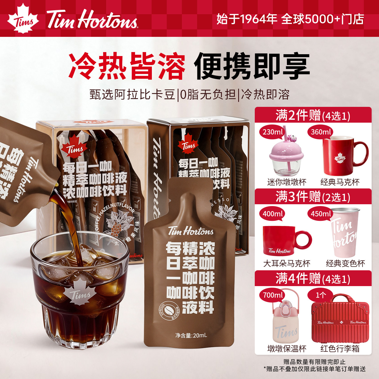 【直播专享】Tims精萃咖啡液 意式浓缩太妃榛果风味20ml*7条/盒