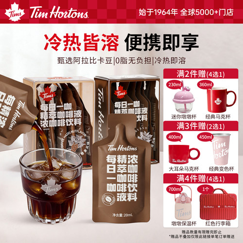 Tims精萃意式浓缩咖啡液20ml*7条