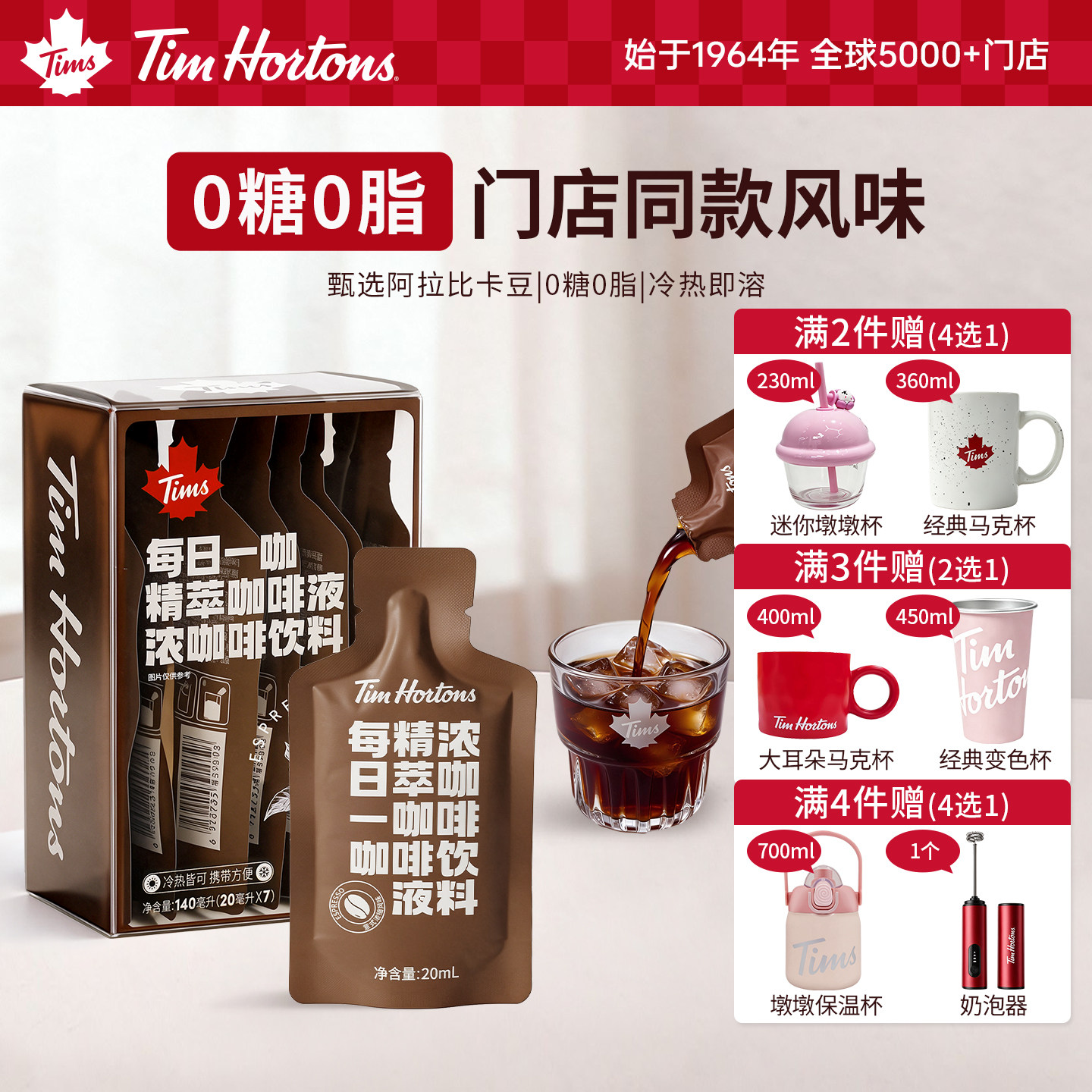 Tims精萃咖啡液意式浓缩太妃榛果风味办公室下午茶美式咖啡送礼