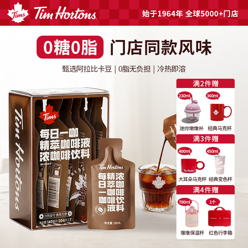 Tims精萃意式浓缩咖啡液20ml*7条图片