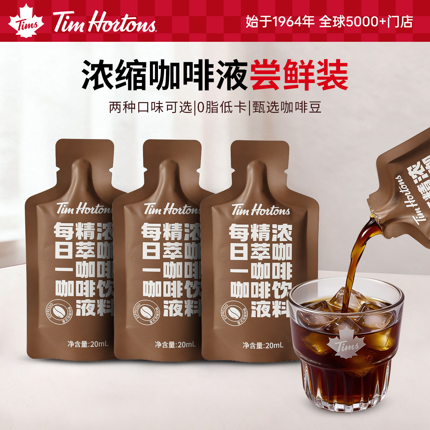Tims精萃咖啡液 意式浓缩/太妃榛果20ml*3条
