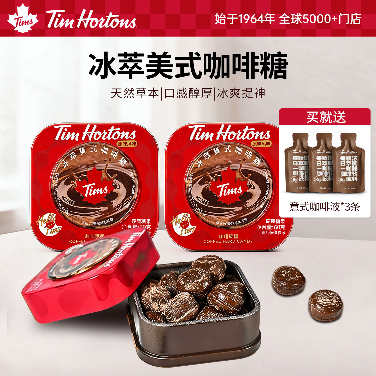 Tim hortons冰萃美式咖啡糖60g 口感醇厚 情人节送礼 啡礼实拍商品图