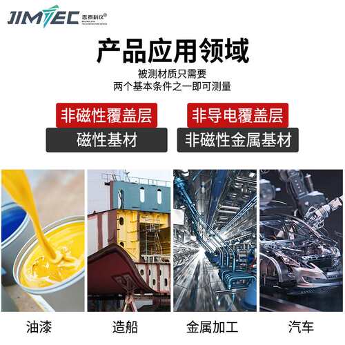 吉泰JITAI665涂层测厚仪  配铁基探头  涂层测厚仪
