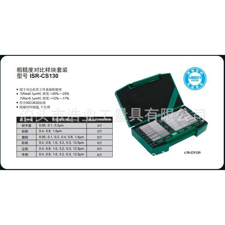 英仕ISR-CS336抛光表面光洁度比较板粗糙样块Ra0.012-0.2