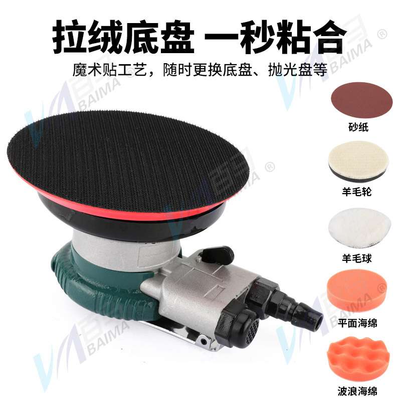 BAIMA百马风动手磨机A5工业5寸气动砂纸机抛光机打磨机磨光干磨机