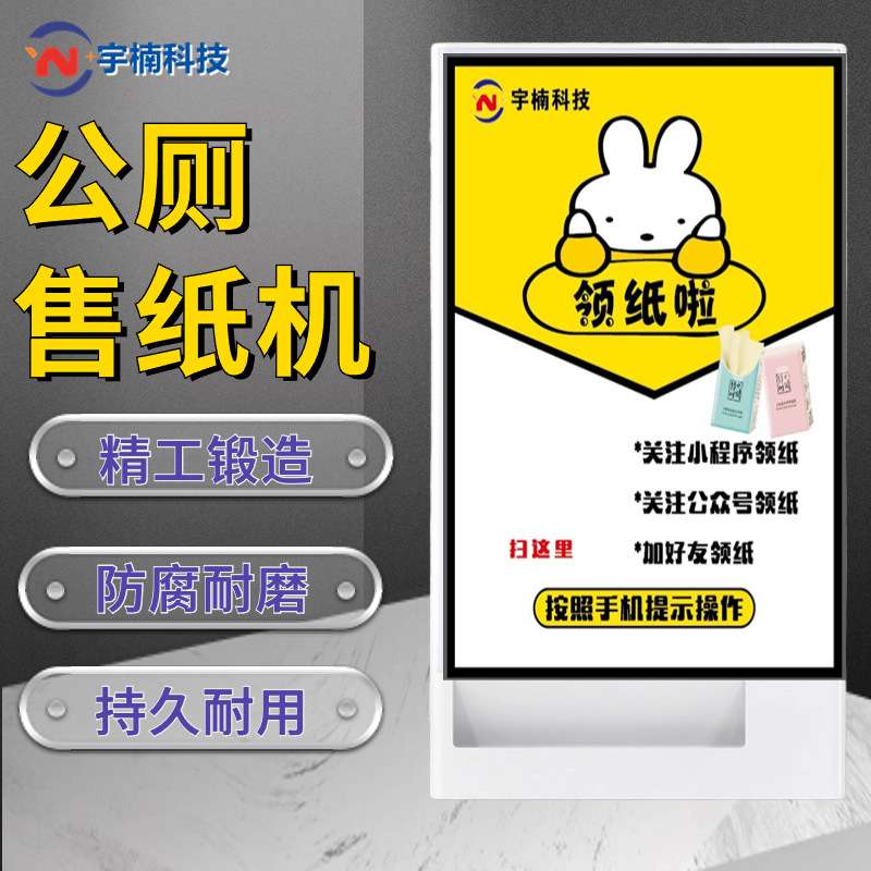 关注公众号小程序领纸巾售纸机共享机扫码支付自动纸机对接API
