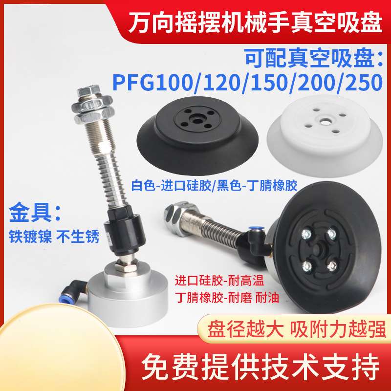 机械手真空吸盘万向摇摆吸盘座PFG100/120/150/200工业吸盘气动