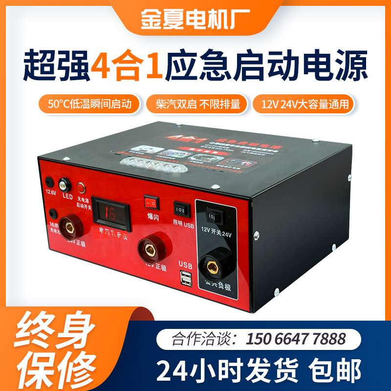 金夏厂家生产大容量便携式汽车应急启动电源多功能通用应急启动器