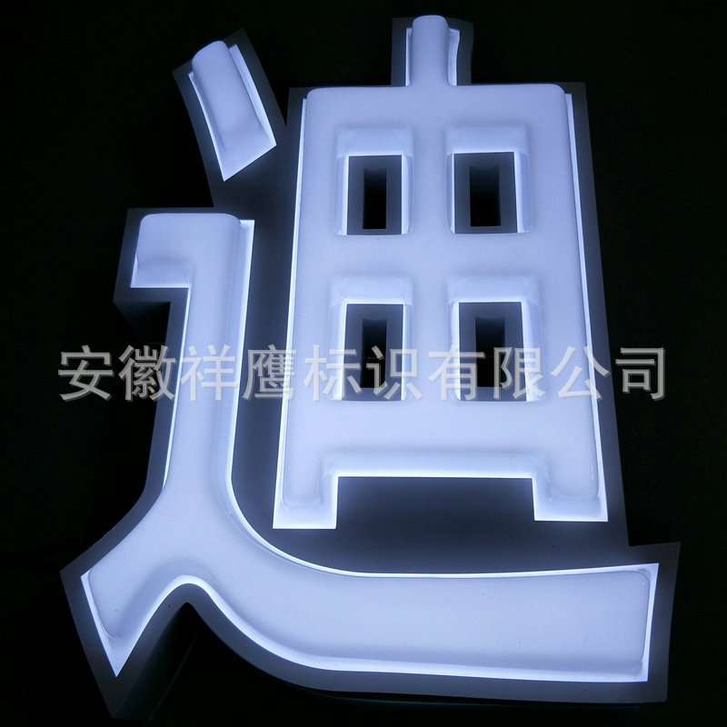 不锈钢LED发光字拉丝发光字 不锈钢led吸塑发光字不锈钢字
