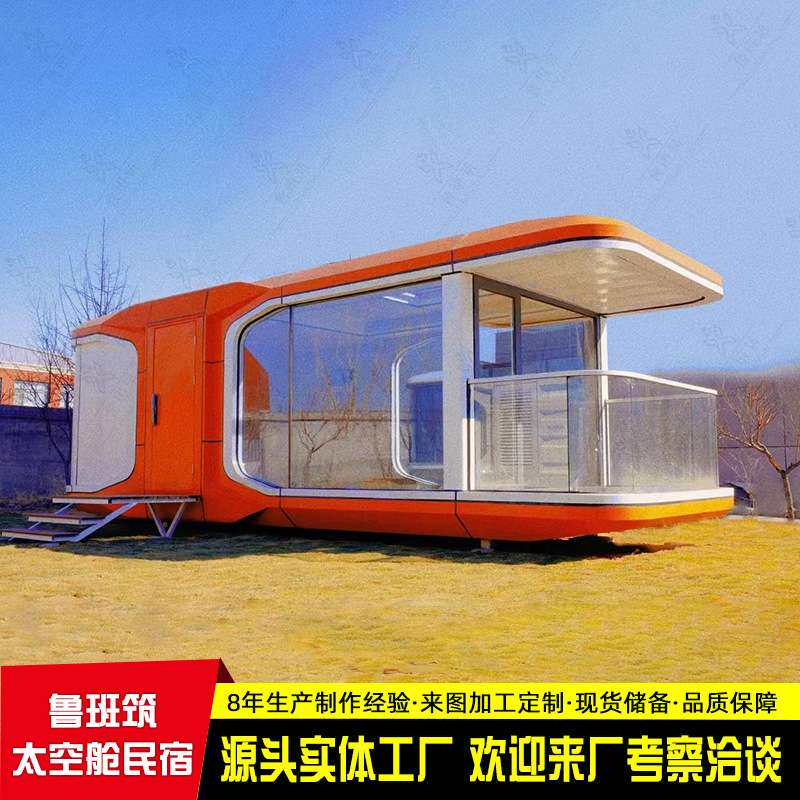度假村现代风餐饮船屋 野奢营地移动小屋 钢铝结构太空舱民宿厂家