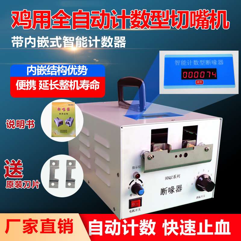 小鸡用断喙器家禽类养殖鸡鸭子切嘴机断嘴器畜牧剪嘴断喙神器