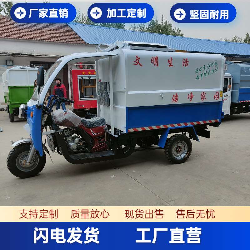 小型汽油摩托三轮挂桶垃圾车 电动三轮垃圾运输车 峻熙垃圾车厂
