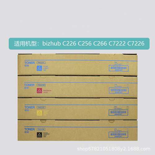 国产碳粉TN223 适用柯尼卡美能达碳粉C226 C266 C7222 C7226