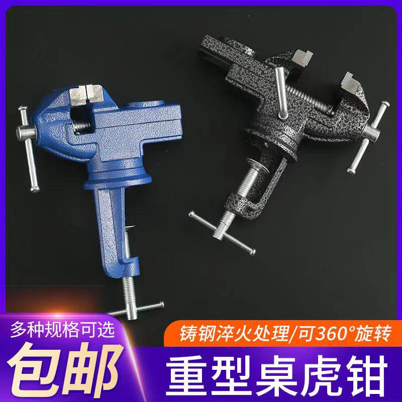 厂家直销小台钳桌虎钳多功能家用万向迷你台虎钳木工夹持工具钳台