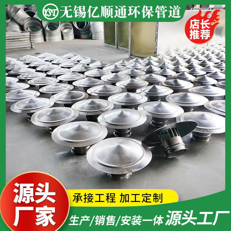 不锈钢通风管道防雨帽屋顶伞型管道防雨帽通风帽屋顶管道挡雨设备