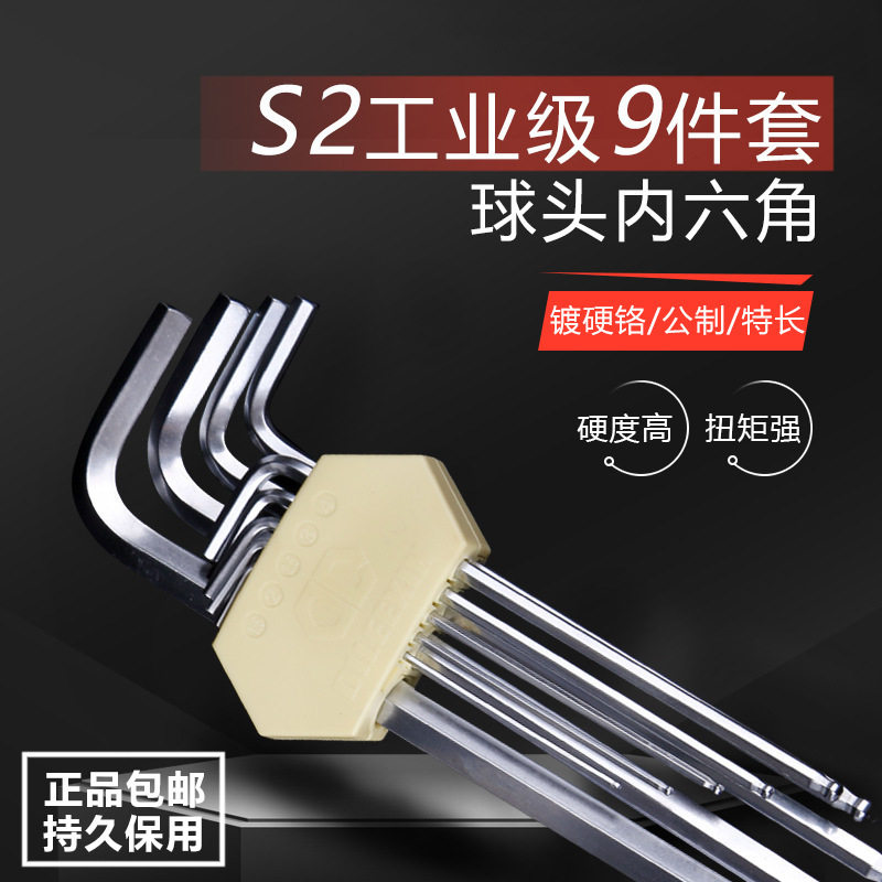 单支镀硬铬超硬大扭力长寿命公制特长球头 鼎力内六角扳手9件套装