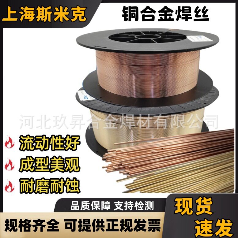 斯米克221201S211硅青铜S213磷青铜S214铝青铜焊丝铜合金焊丝
