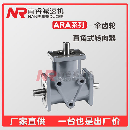 换向器伞齿轮换向器齿轮箱ARA0ARA124直角换向箱型号齐全