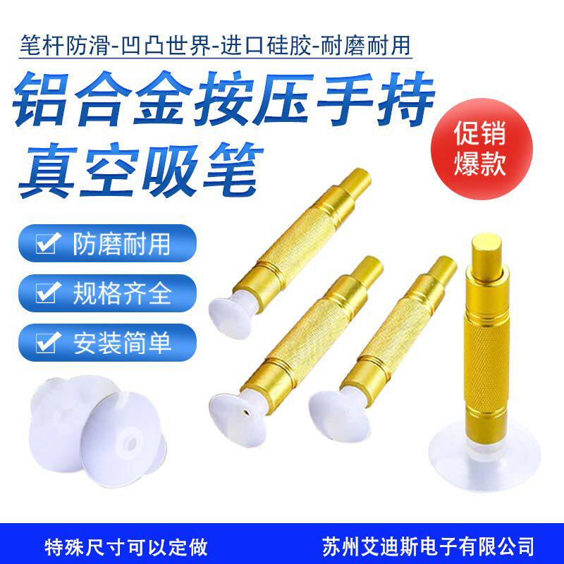 强吸力手持金色真空吸笔按压式手动真空吸物笔玻璃盖板丝印强吸力