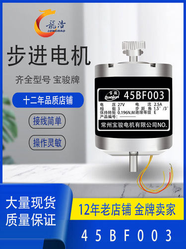 线切割锥度电机45BF003全线四线5504步进电机27V带齿轮