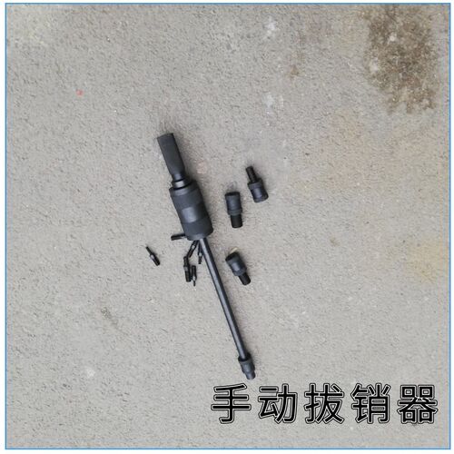 手动拔销器 外丝拔销器XLP-600型