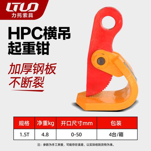HPC型钢板吊钳加厚防脱横吊钳钢板起重吊钳钢板夹具钢板夹子索具