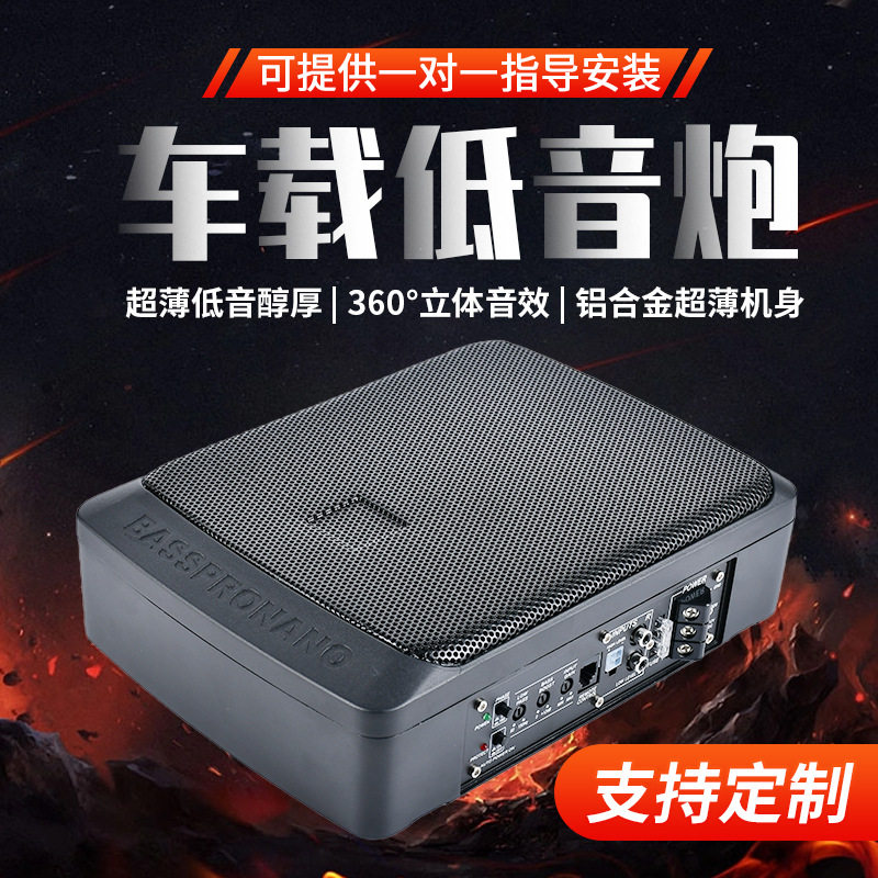 厂家直供低音炮汽车专用音响改装10寸汽车座椅下车载音响改装