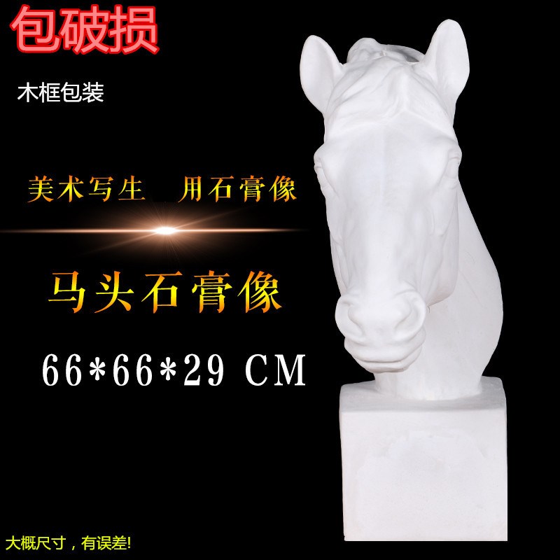 马头石膏像美术用品写生教具石膏雕塑人物胸像石膏头像厂家直销