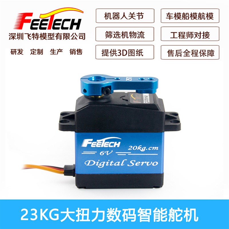 飞特舵机20kg大扭矩180度机械臂金属舵机数字数码车船航模舵机