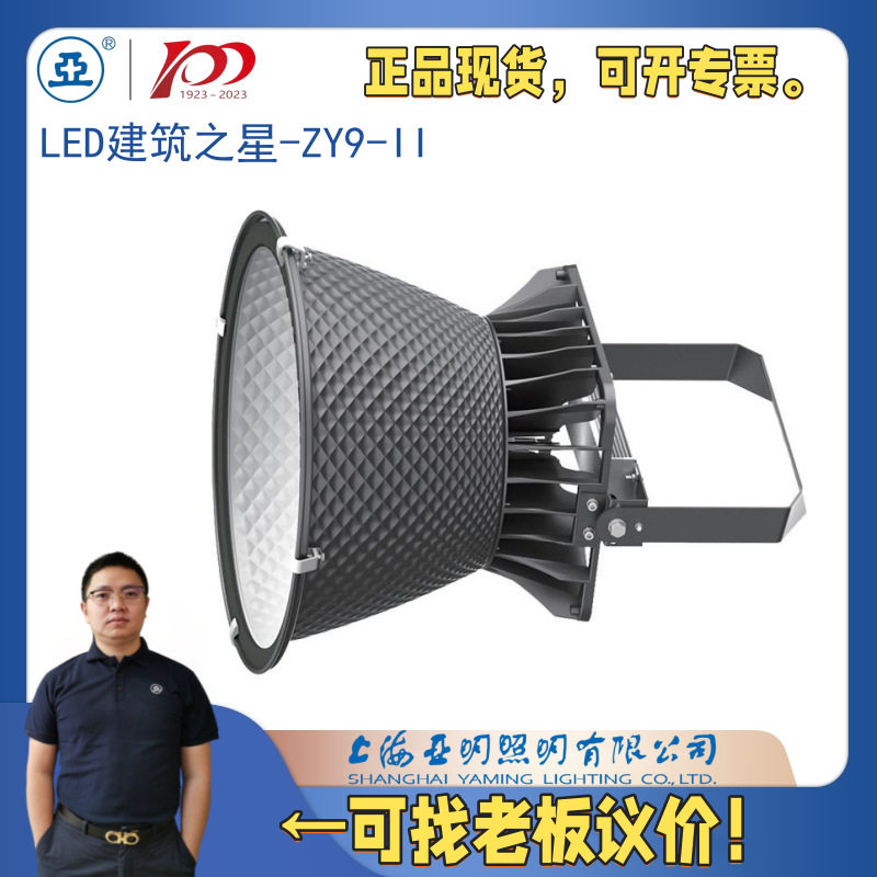 上海世纪亚明LED建筑之星第二代ZY9-II户外塔吊工地照明灯具