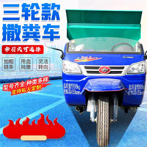农家粪肥三轮式撒粪车畜禽粪污自动撒粪机粘湿粪便甩盘抛粪车