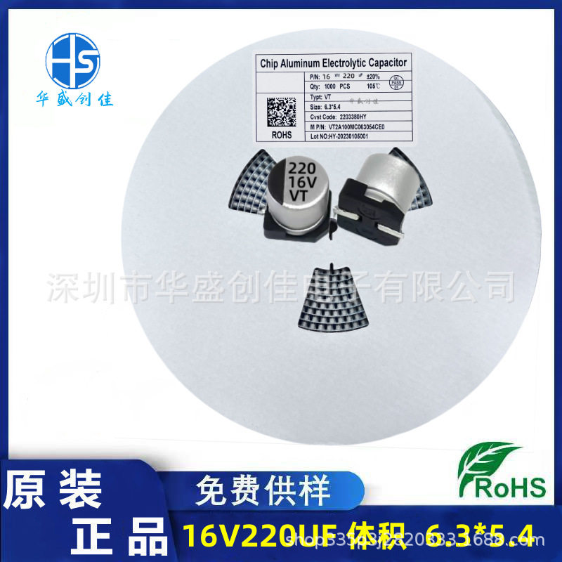 贴片铝电解电容 16v220uf 6.3*5.4 贴片电容220UF 16V 10v220uf