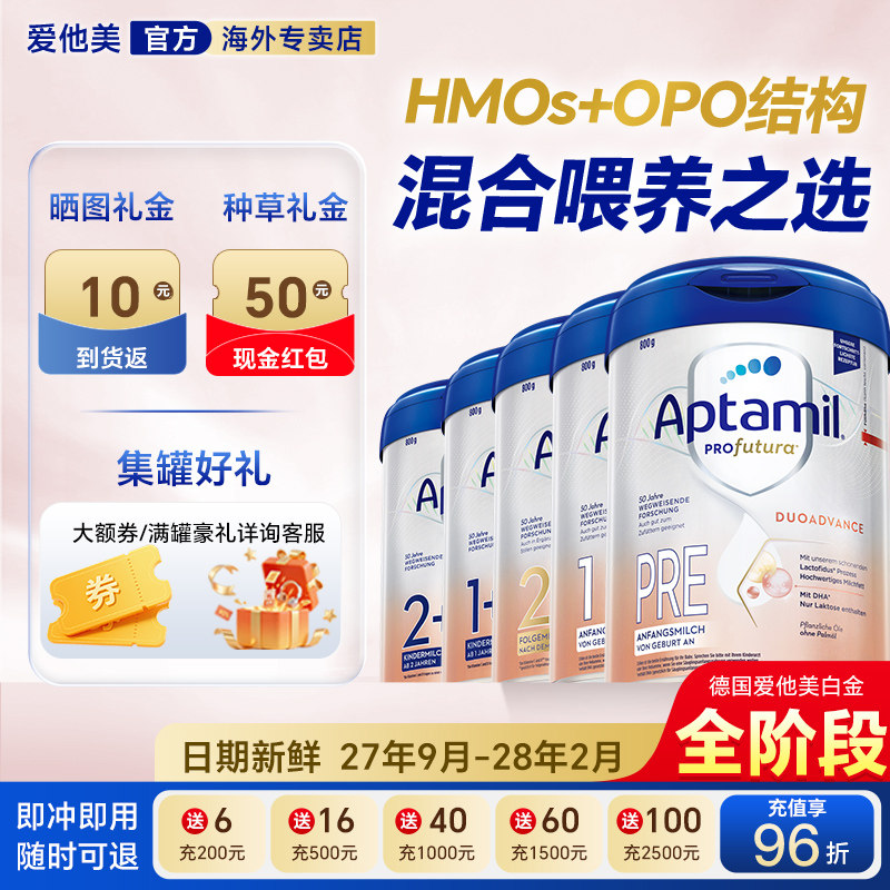 反馈种草返60】爱他美德国白金版