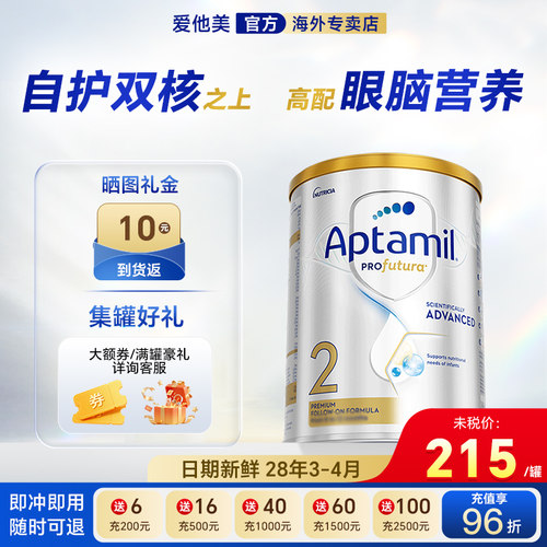 官方专卖】爱他美澳洲白金版2段