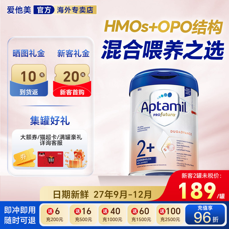 淘金币大额抵】爱他美德国白金版2+段德爱白金二加奶粉白金装正品