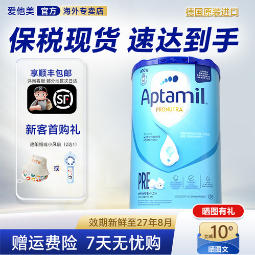 现货速发】德国爱他美经典pr段e