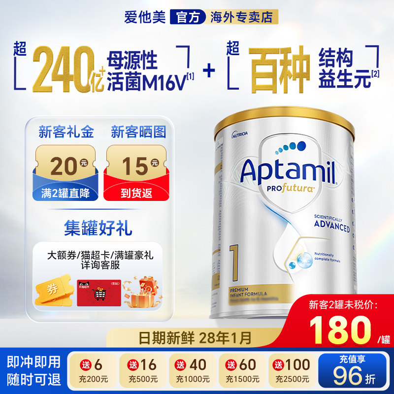 首购立减】爱他美澳洲白金版1段婴幼儿奶粉阶澳爱白金装一段官方