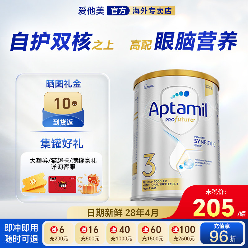 官方专卖】澳洲爱他美白金版3段宝宝奶粉澳爱白金装三段官方正品
