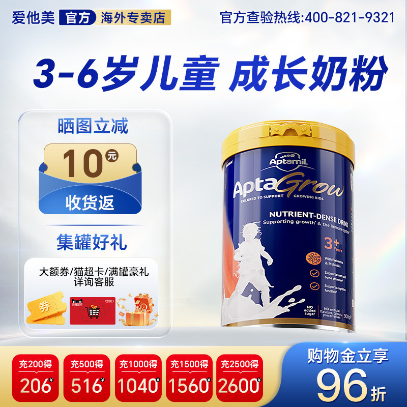 爱他美儿童成长奶粉3岁以上3+段新西兰进口牛奶粉官方正品专卖店