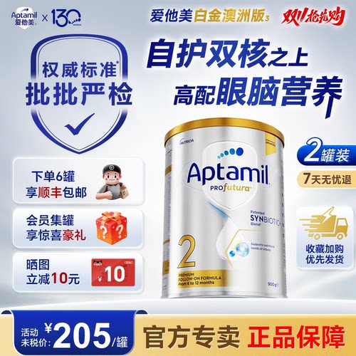 官方专卖店】爱他美澳洲白金2段