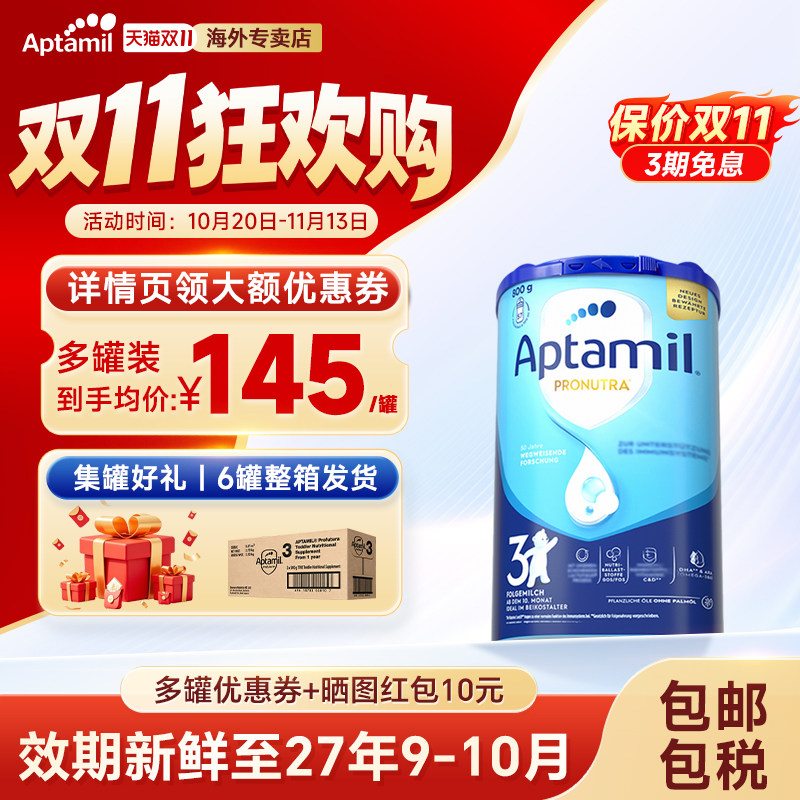 【香港直邮】德国爱他美经典蓝罐3段进口奶粉800g官方正品专卖店