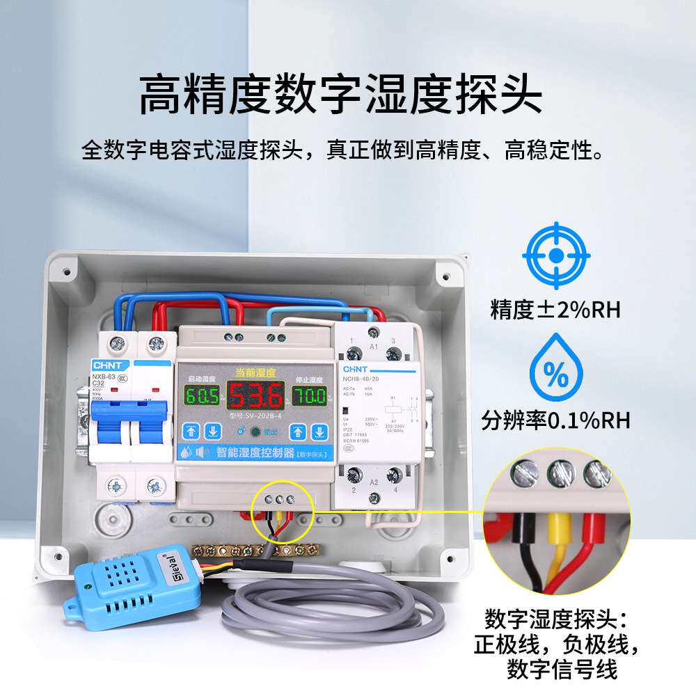 西法电子 湿度控制器 大功率 高精度2% 220V/8KW套装SV-202B-4(2)
