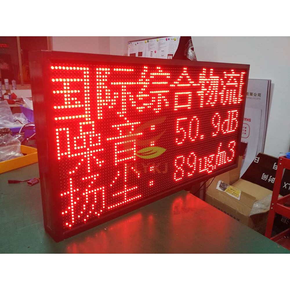 LED电子显示看板 户外防水工地扬尘检测系统显示屏 噪音检测看板